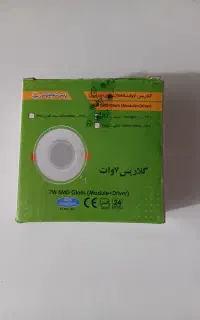 گلاریس ۷واتی (لامپ سقفی)