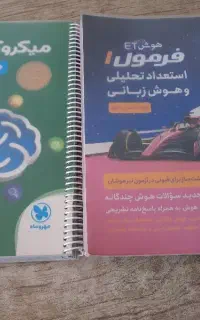 فرمول یک کلامی و میکرو کمپلکس سه گانه کلامی