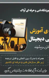 برگزاری دورههای آموزشی همراه با مدرک فنی وحرفه ای