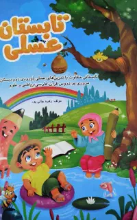 کتاب تابستانی آموزش برای ورد کلاس دوم