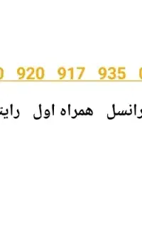 سیم کارت بیلبوردی و شماره خاص