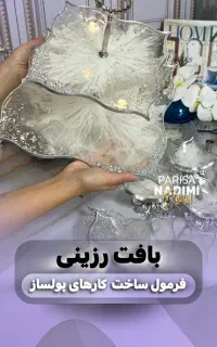 آموزش تخصصی تمام تکنیک های هنر پولساز رزین