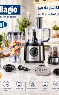 غذاساز ۱۲ کاره حرفه‌ای بلاجیو Bellagio مدل 230