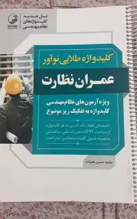 کلیدواژه طلایی نوآور