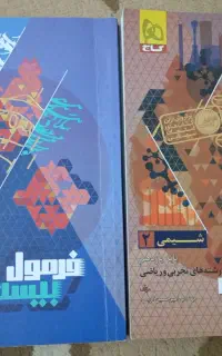 کتاب کمک درسی + جزوه  یازدهمم