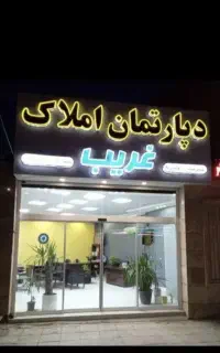 پیش فروش ویژه 110متری امیرالمومنین 29