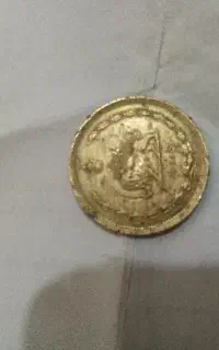 سکه پنجاه دیناری شاهی