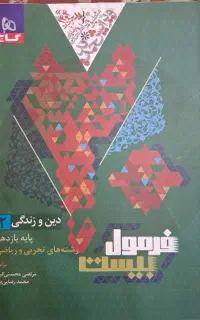 کتاب کمک درسی یازدهم و دوازدهم
