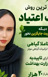 ترک مواد مخدر