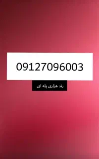 همراه اول رند