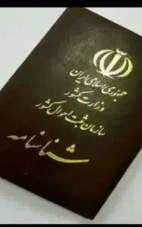 پاسپورت برای ریجستر کسی خواست