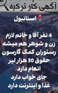 کاردر ترکیه وارمنستان(کاریابی یاری) -استخدامی،