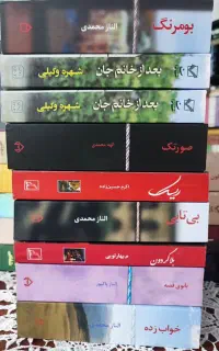 رمان های متنوع سخن و کوله پشتی و هیلاو علی و مرکز