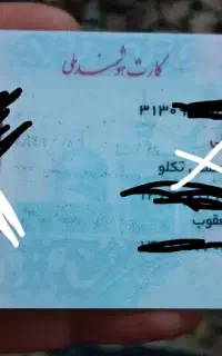 مدارک بنام علی محسنی گم شده