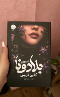 کتاب بلادونا