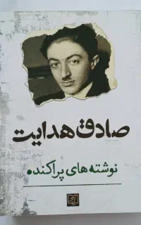 کتاب صادق هدایت