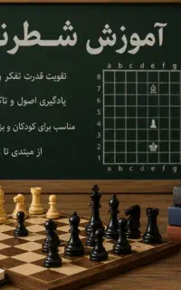 استخدام مربی شطرنج خانم