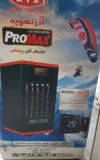هیتر پرو مکس آذر تهویه نقدواقساط