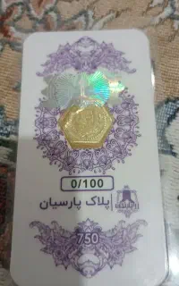 پلاک پارسیان