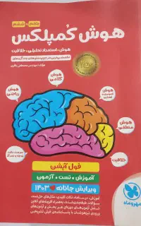 کتاب هوش کمپلکس