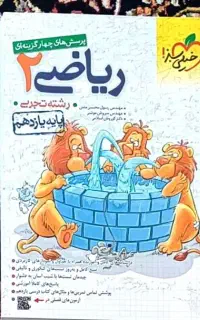 کتاب کمک درسی با قیمت مناسب