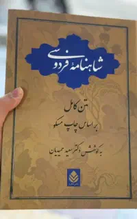 شاهنامه فردوسی