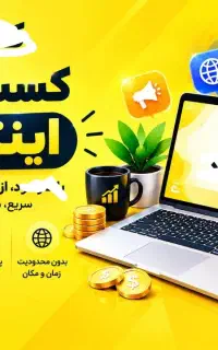 کسب درآمد فقط با دیدن تبلیغات