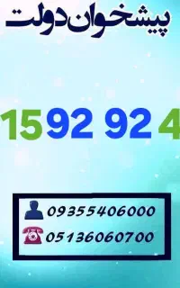 0915.92.92.493 سیمکارت خط رند همراه اول