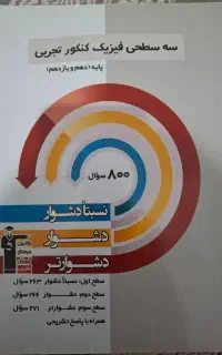 کتاب کنکوری