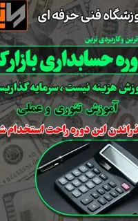 حسابداری تخصصی بازار کار و معرفی به بازار کار