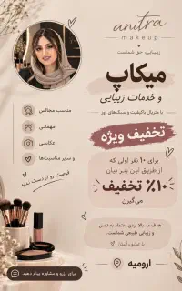میکاپ  با تخفیف ویژه