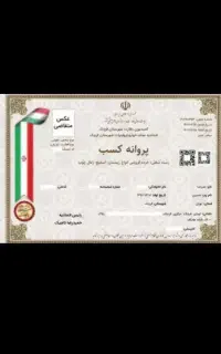 اخذ جواز صنفی و خانگی برای خریدکالا و غیره