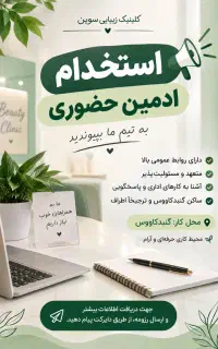 استخدام ادمین حضوری