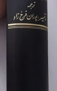 پیشگوی های نوستراداموس