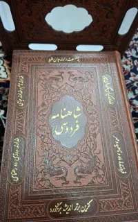 شاهنامه