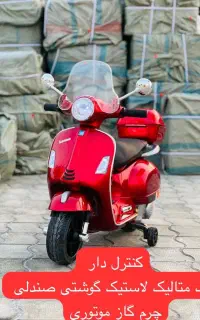 موتورشارژی وسپا کودک