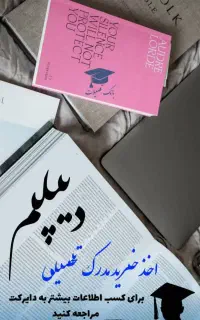 مشاور خانم سربازی قبولی کنکور و مشاور تحصیلی
