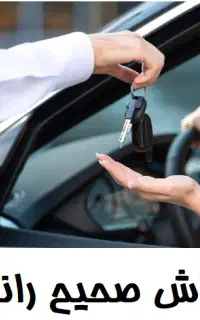 آموزش رانندگی تضمینی