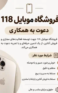 ادمین پیج موبایل حضوری قائمشهر