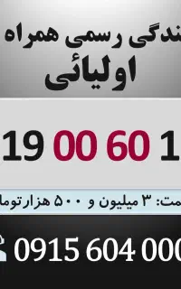 0919.00.60.155 خط سیم کارت همراه اول تهران اقساطی