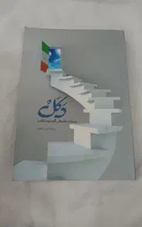 کتاب دکل