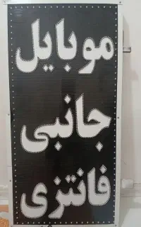 تابلو ال ای دی نو با فلاشر رقص نور