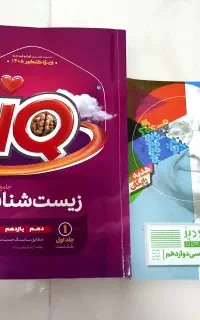 کتاب تست زیست جامع ایکیو۱۴۰۵