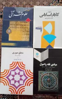 کتاب دانشگاه و حوزه