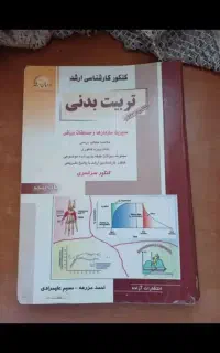 مدیریت سازمان‌ها و مسابقات ورزشی