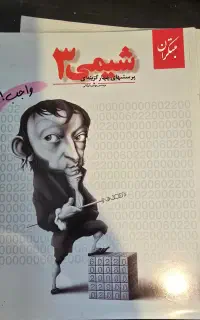 کتاب تست شیمی ۳