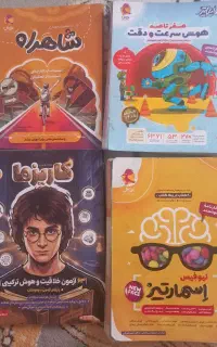 کتاب تیزهوشان ششم به هفتم