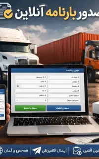 صدور ارنامه انلاین استان قم کمترین قیمت بزرگ مقیاس