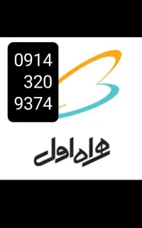 سیم کارت دایمی قدیمی رند
