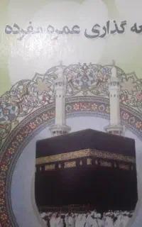 فیش حج عمره